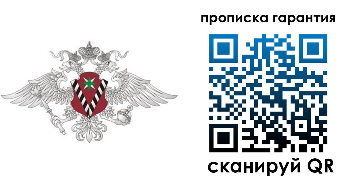 прописка 2025 в Петров Вале